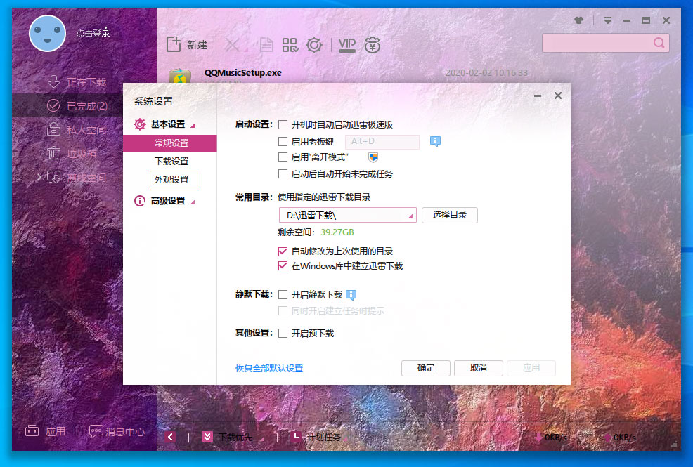 迅雷极速版怎么调整字体？迅雷极速版字体调整方法我来教你