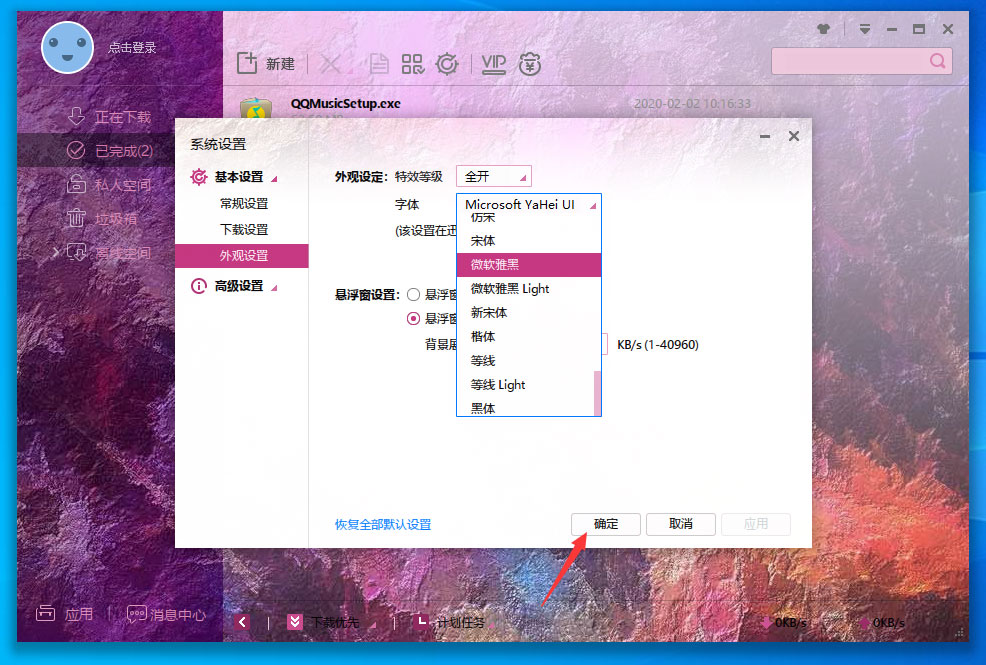 迅雷极速版怎么调整字体？迅雷极速版字体调整方法我来教你