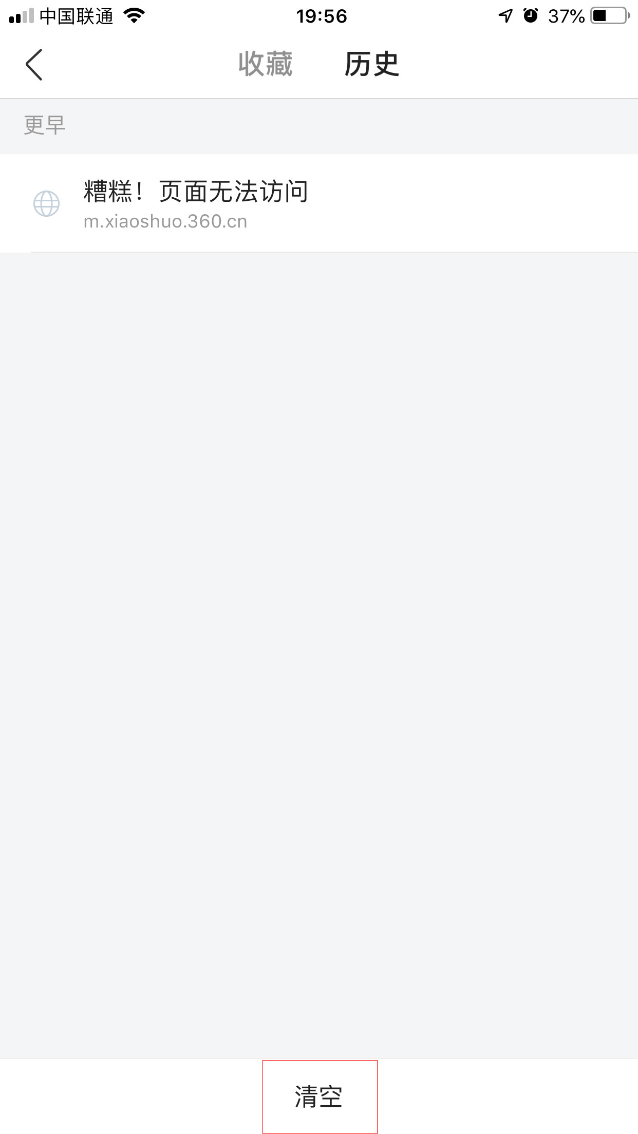 手机360浏览器怎么清空历史记录?手机360浏览器历史记录清空方法我来教你