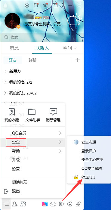 小编分享怎么锁定QQ（怎么锁定qq空间）