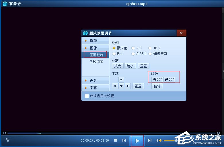 电脑QQ影音怎么旋转视频?QQ影音旋转画面的方法