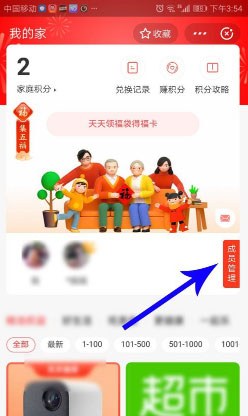 小编分享支付宝怎么退出我的家