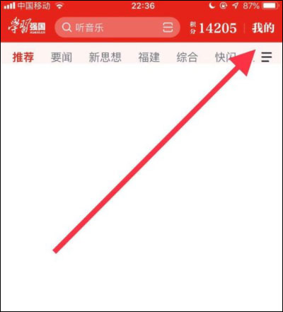 小编分享学习强国怎么改字体大小