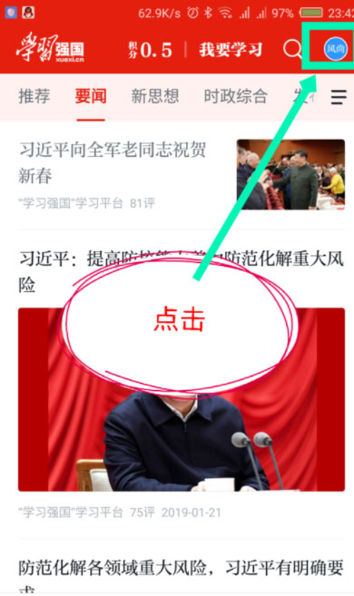 关于学习强国怎么实名认证
