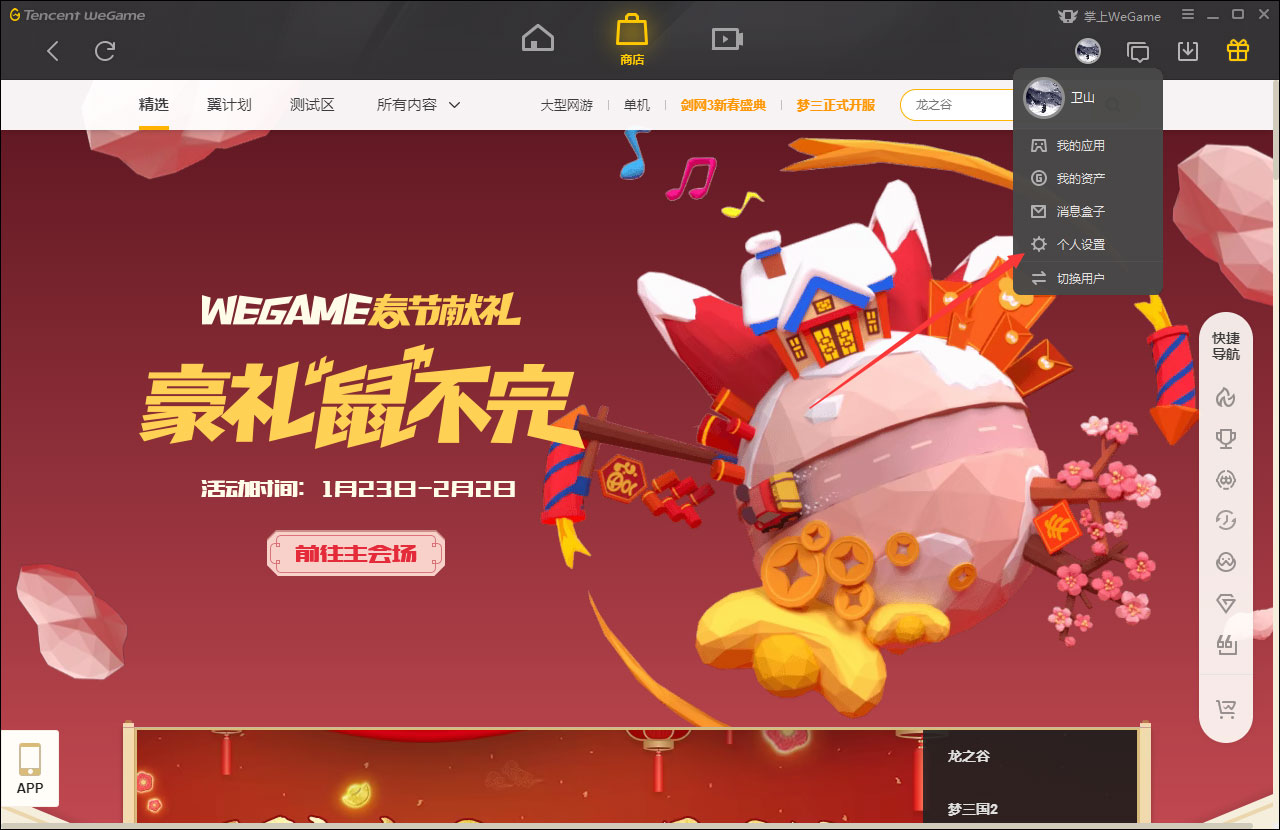 关于WeGame应用仅对自己可见怎么设置