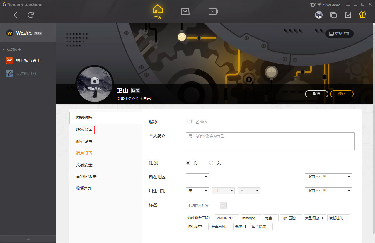 WeGame应用仅对自己可见怎么设置?WeGame应用仅对自己可见设置方法