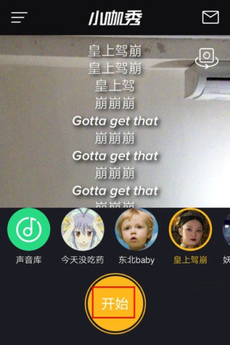 小编教你小咖秀怎么设置封面