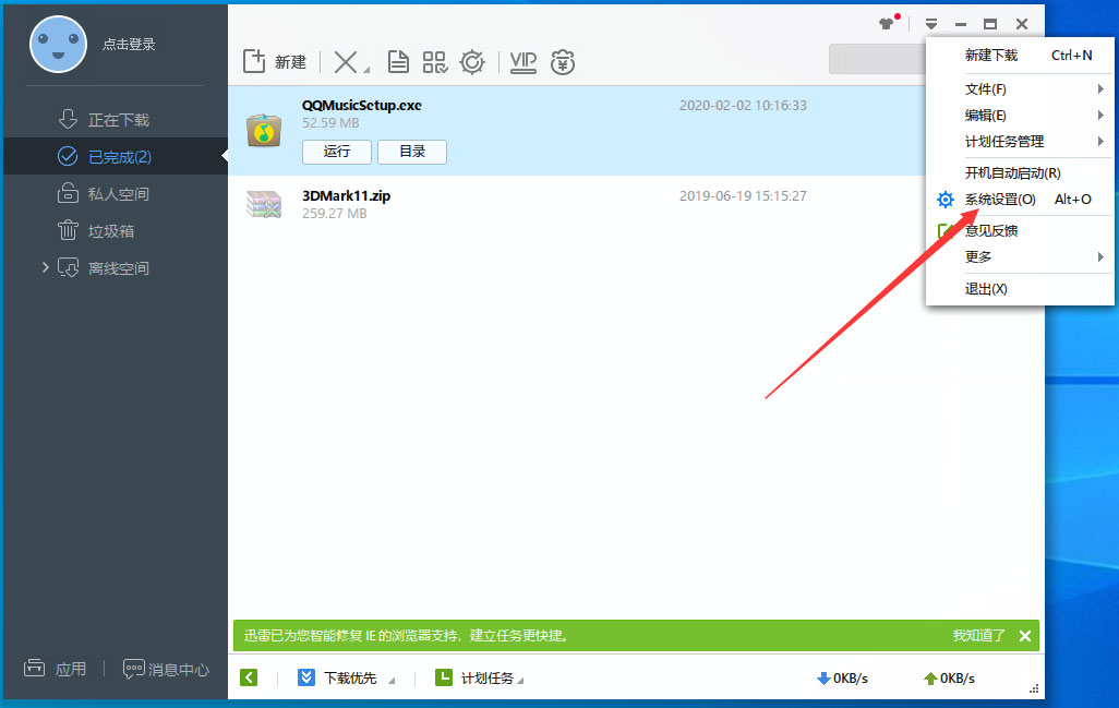 小编教你迅雷极速版如何开启静默下载