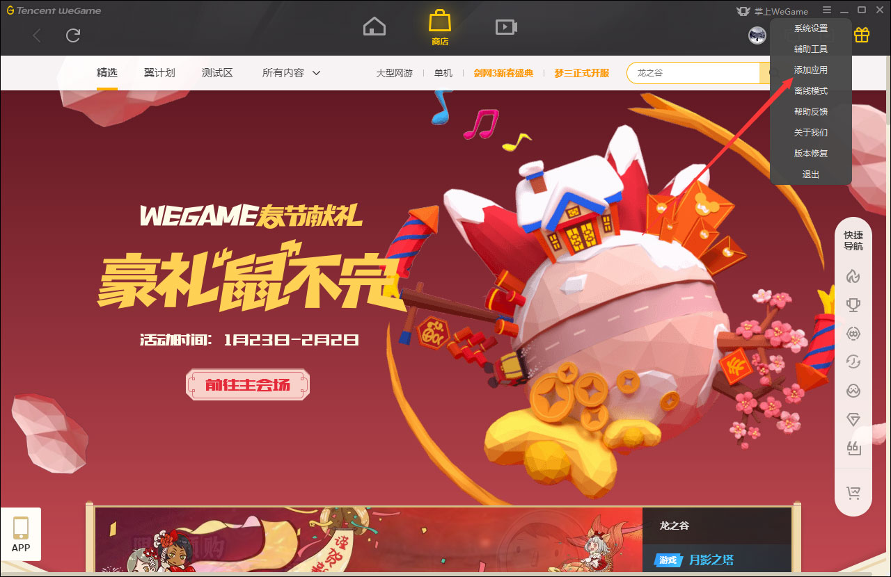 今天分享WeGame怎么添加应用（wegame怎么添加游戏到我的应用）