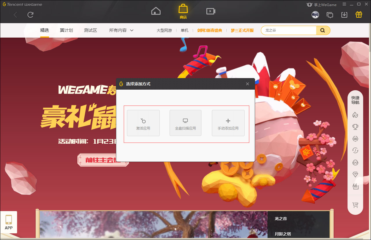WeGame怎么添加应用？WeGame添加应用方法