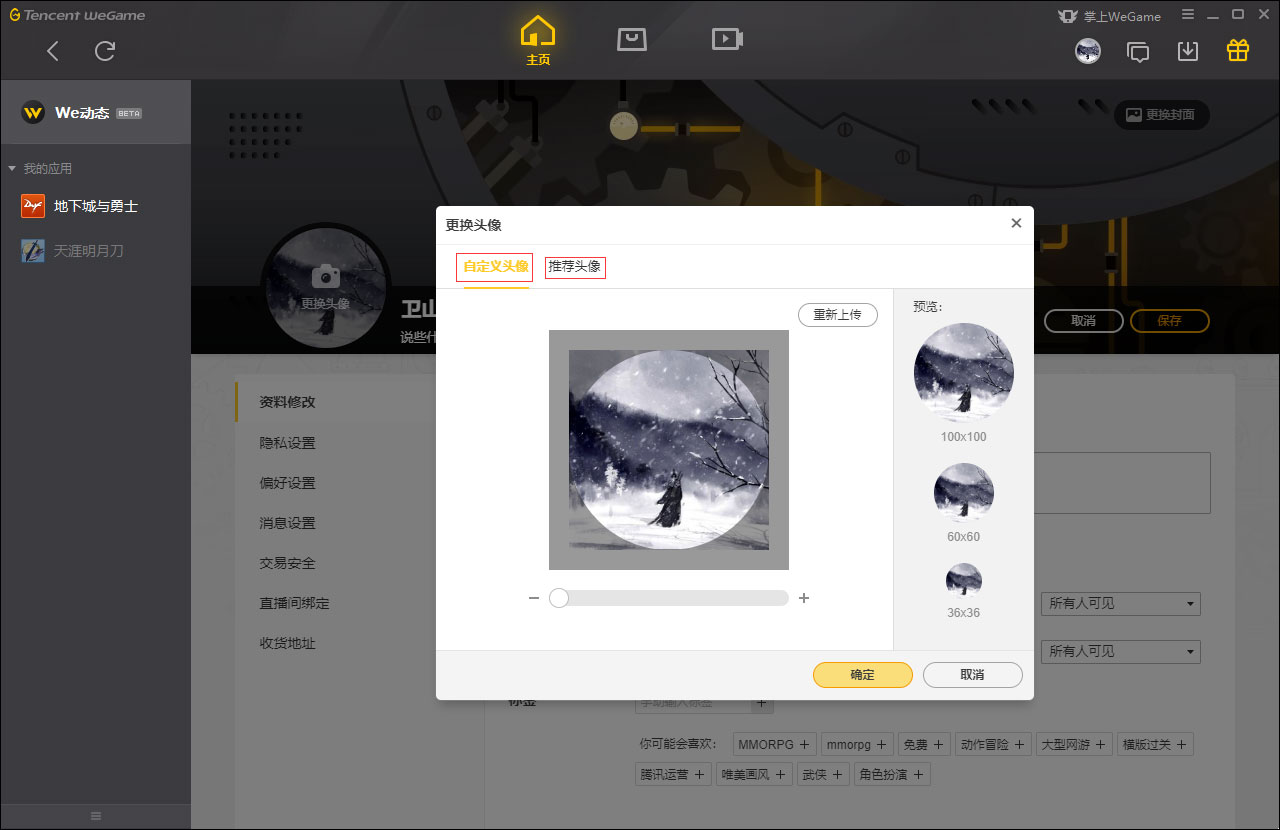 WeGame怎么更换头像?WeGame头像更换教程