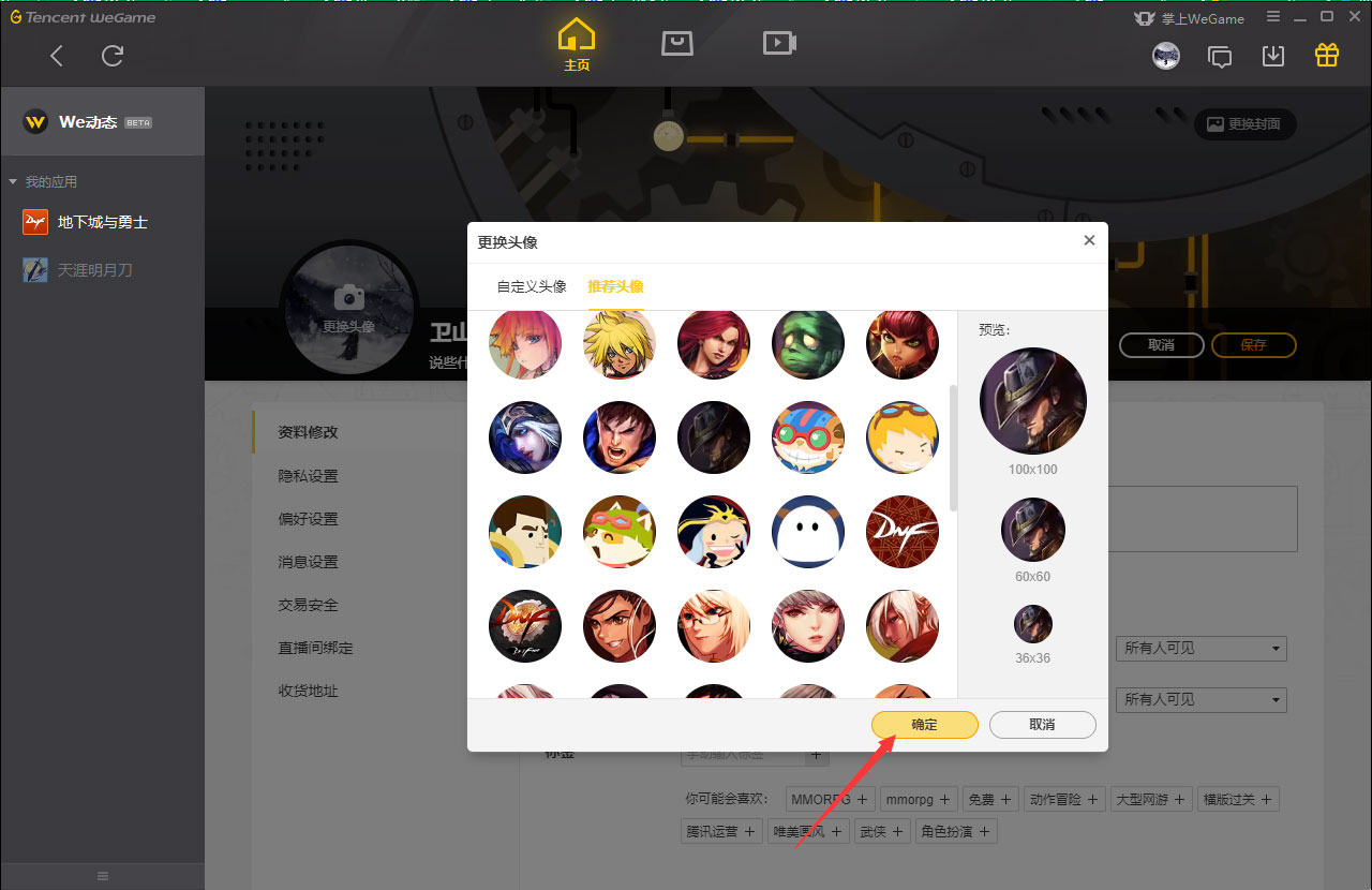 WeGame怎么更换头像?WeGame头像更换教程