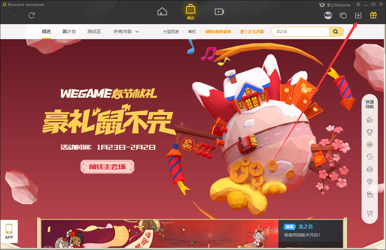 今天分享WeGame启动后自动下载未完成任务怎么设置