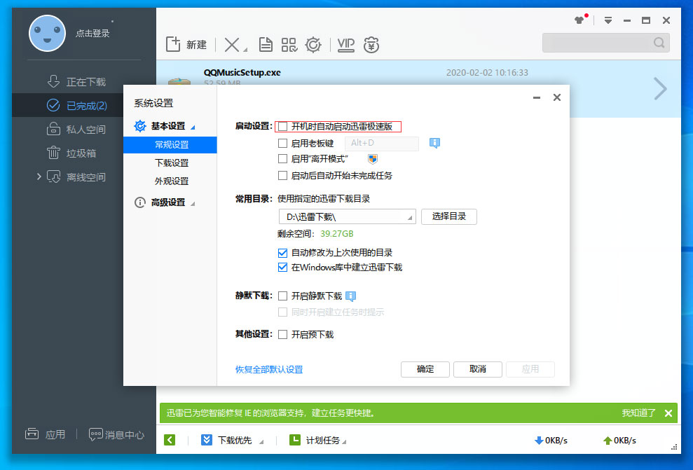 迅雷极速版开机启动怎么设置?迅雷极速版开机启动设置方法