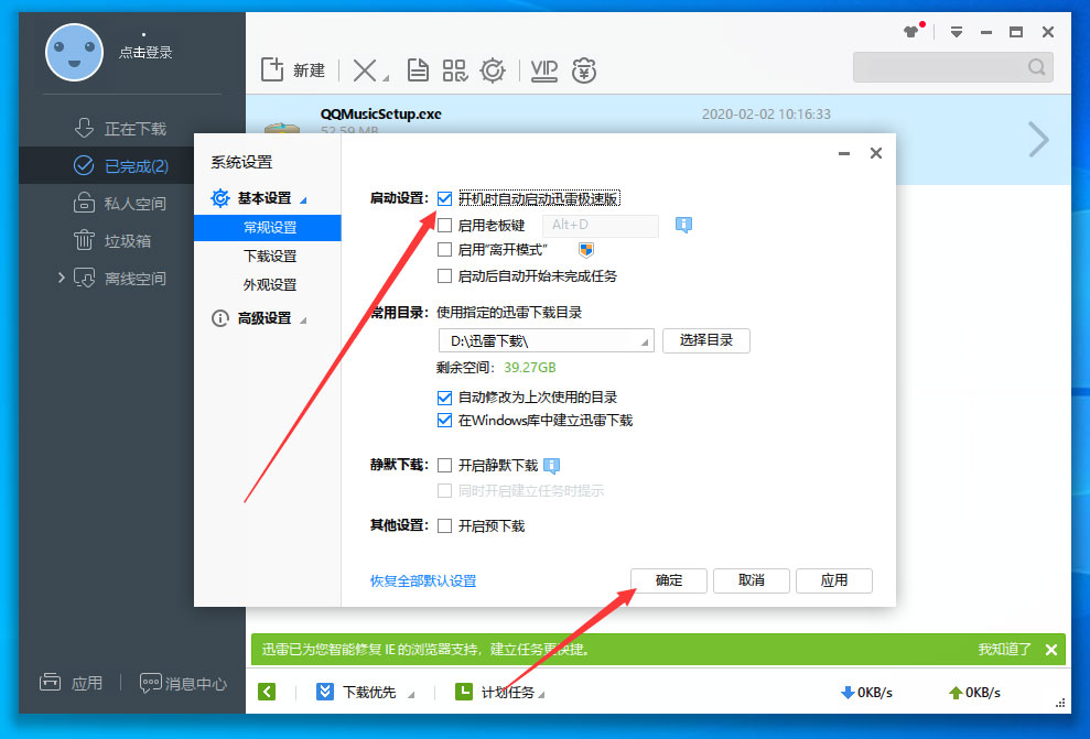 迅雷极速版开机启动怎么设置?迅雷极速版开机启动设置方法