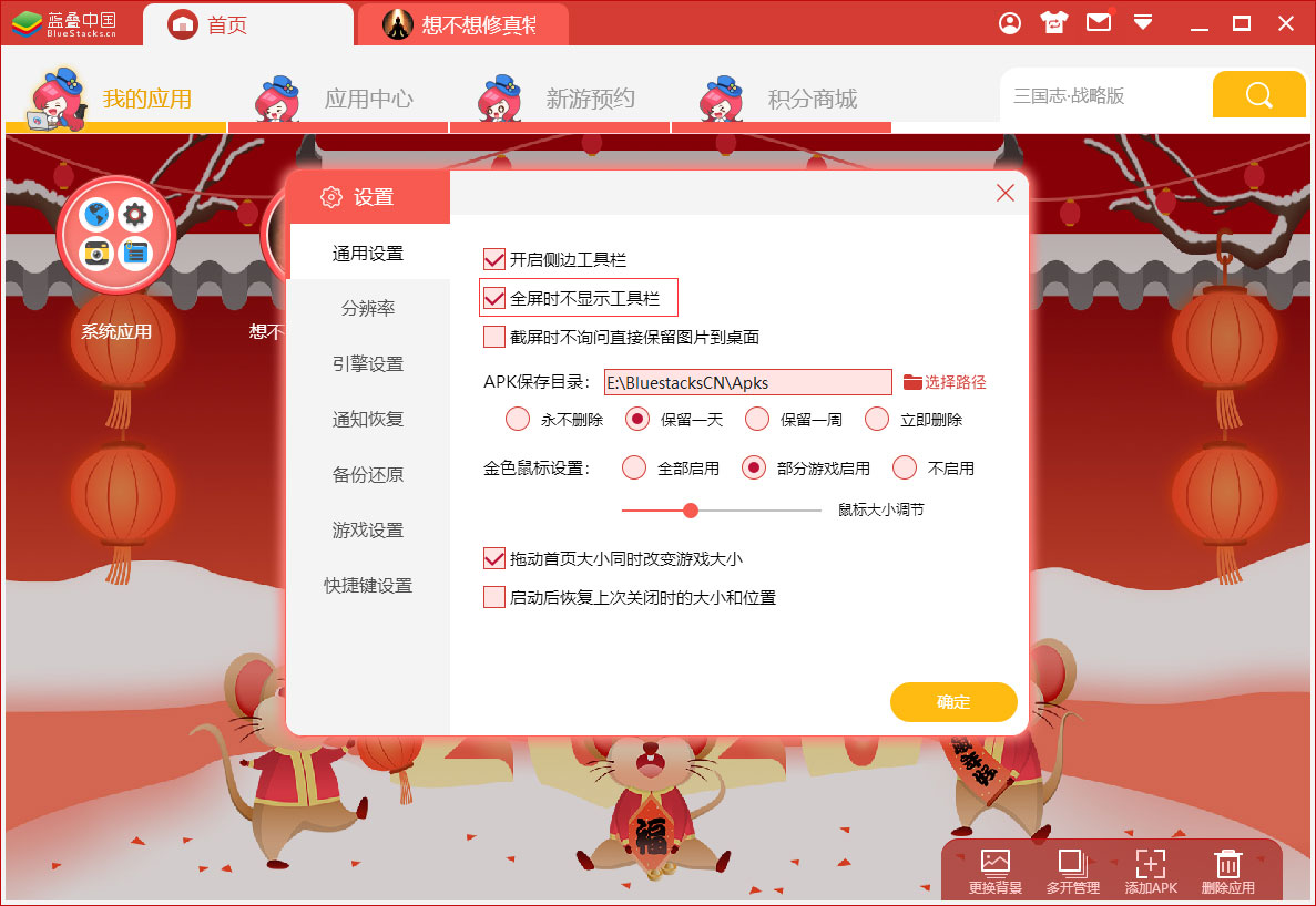 BlueStacks蓝叠全屏不显示工具栏怎么设置?蓝叠模拟器全屏不显示工具栏设置方法