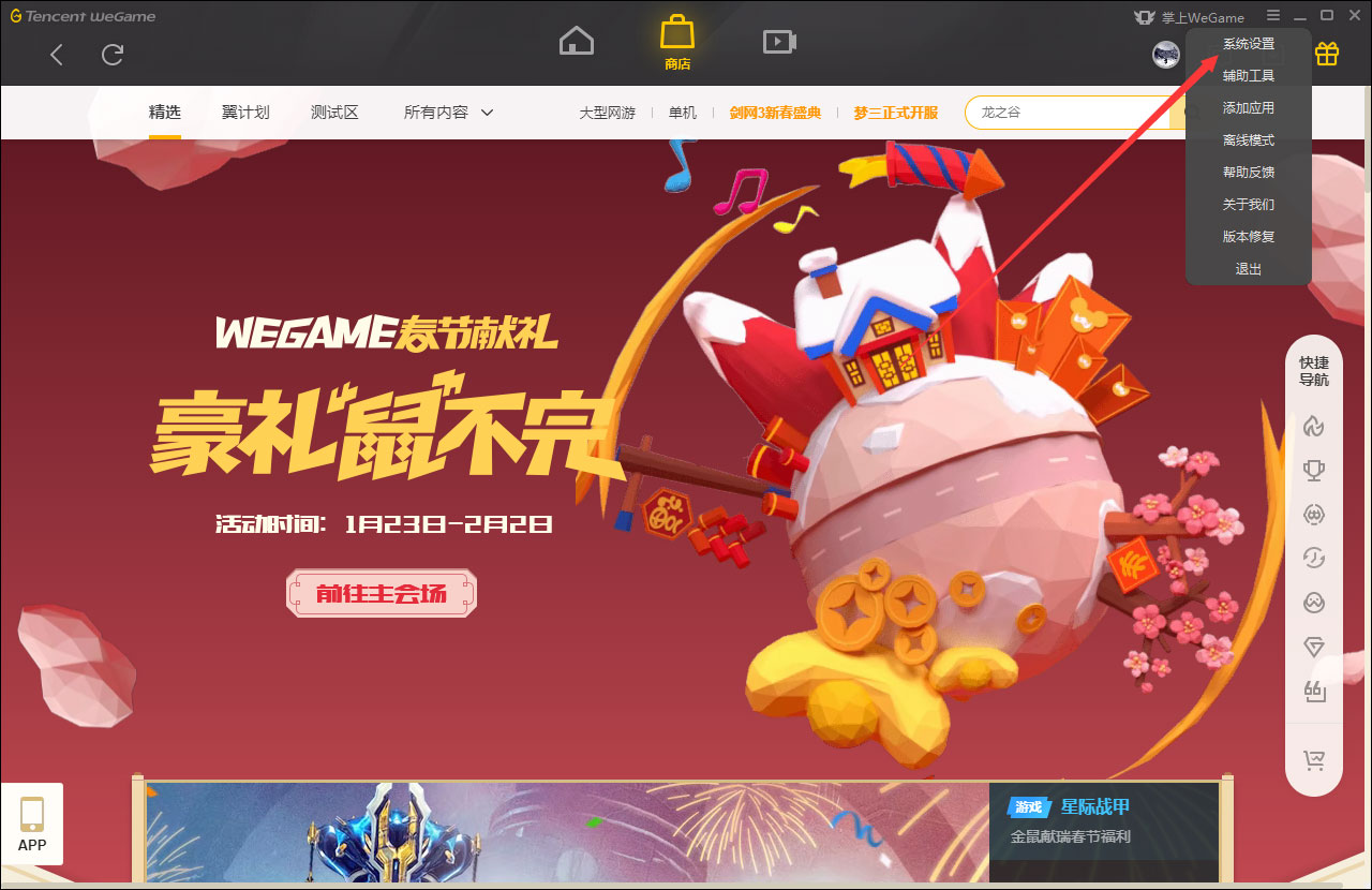 WeGame怎么设置下载路径?WeGame下载路径设置方法