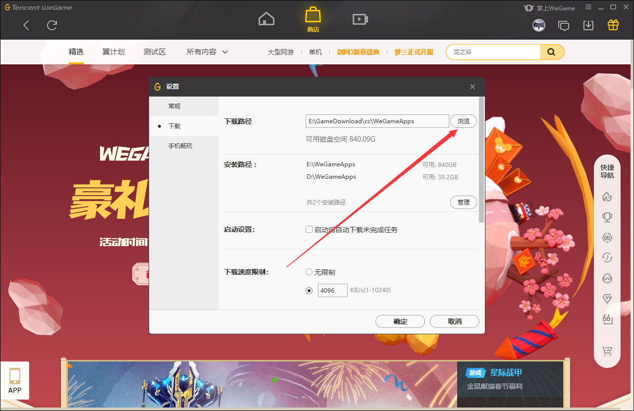 WeGame怎么设置下载路径?WeGame下载路径设置方法