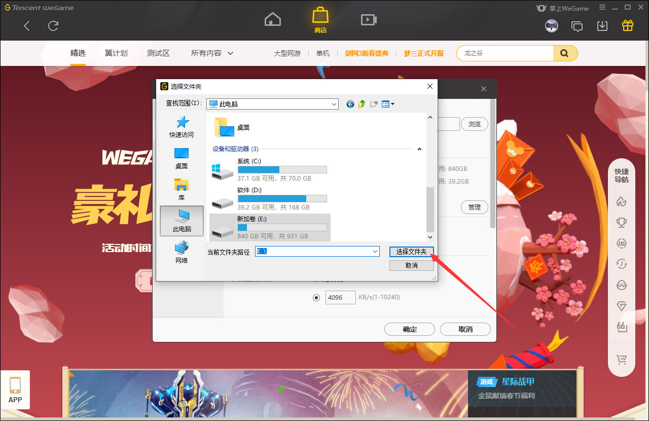 WeGame怎么设置下载路径?WeGame下载路径设置方法