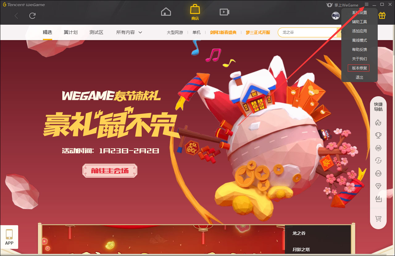 今天分享WeGame平台运行不稳如何修复