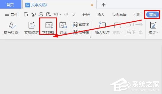 怎么在wps文字里查看字数统计?wps里进行字数统计的方法