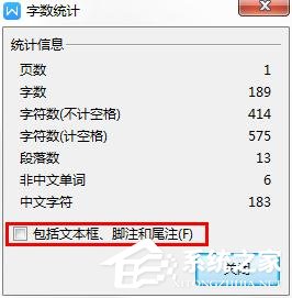 怎么在wps文字里查看字数统计?wps里进行字数统计的方法
