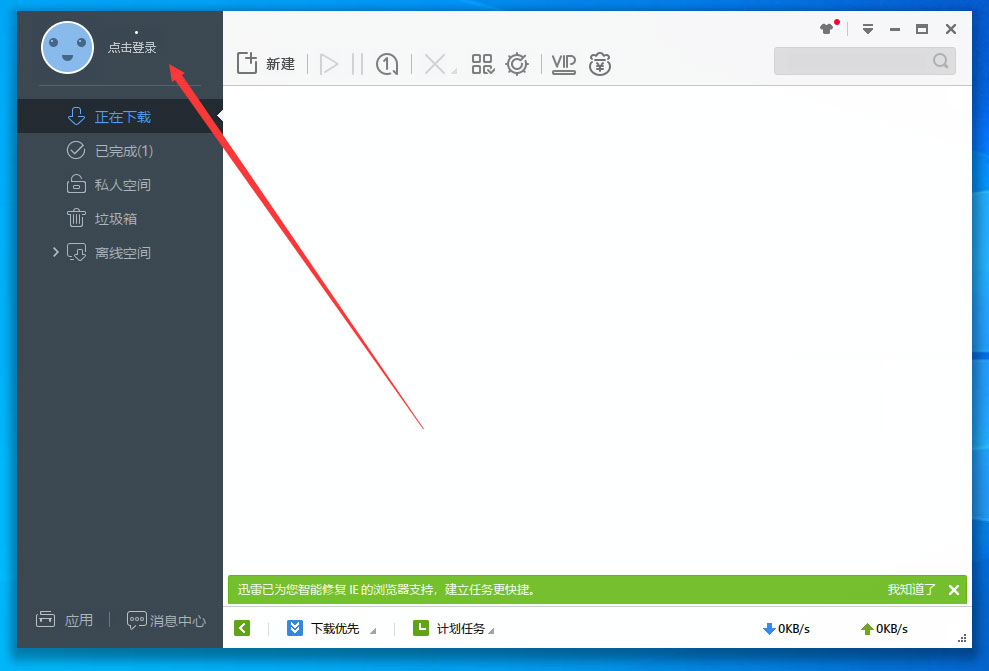 小编教你迅雷极速版怎么登录