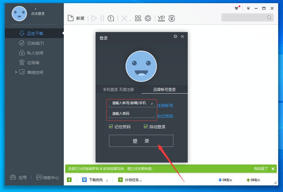 迅雷极速版怎么登录?迅雷极速版账号登录方法简述