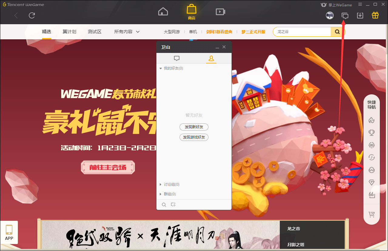WeGame怎么创建群?WeGame创建群教程我来教你