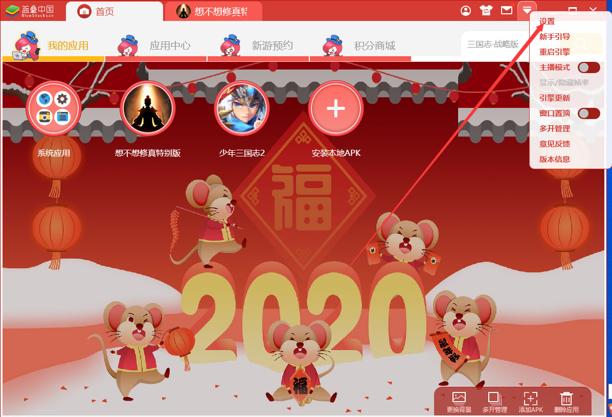 小编分享BlueStacks蓝叠侧边工具栏怎么关闭