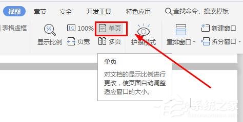 wps文字怎么设置文档多页显示?wps设置文档多页显示的操作步骤