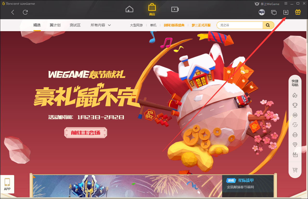 WeGame怎么限速下载?WeGame限速下载教程