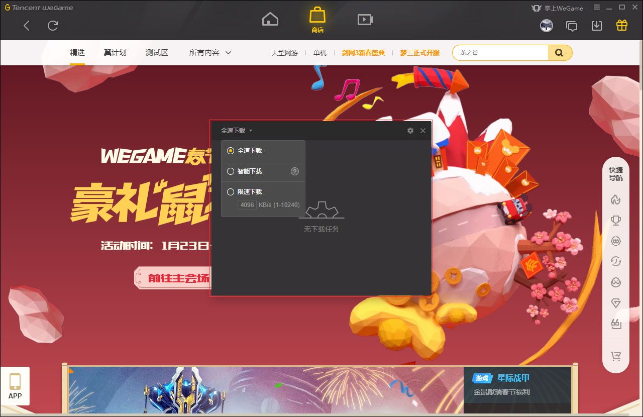 WeGame怎么限速下载?WeGame限速下载教程