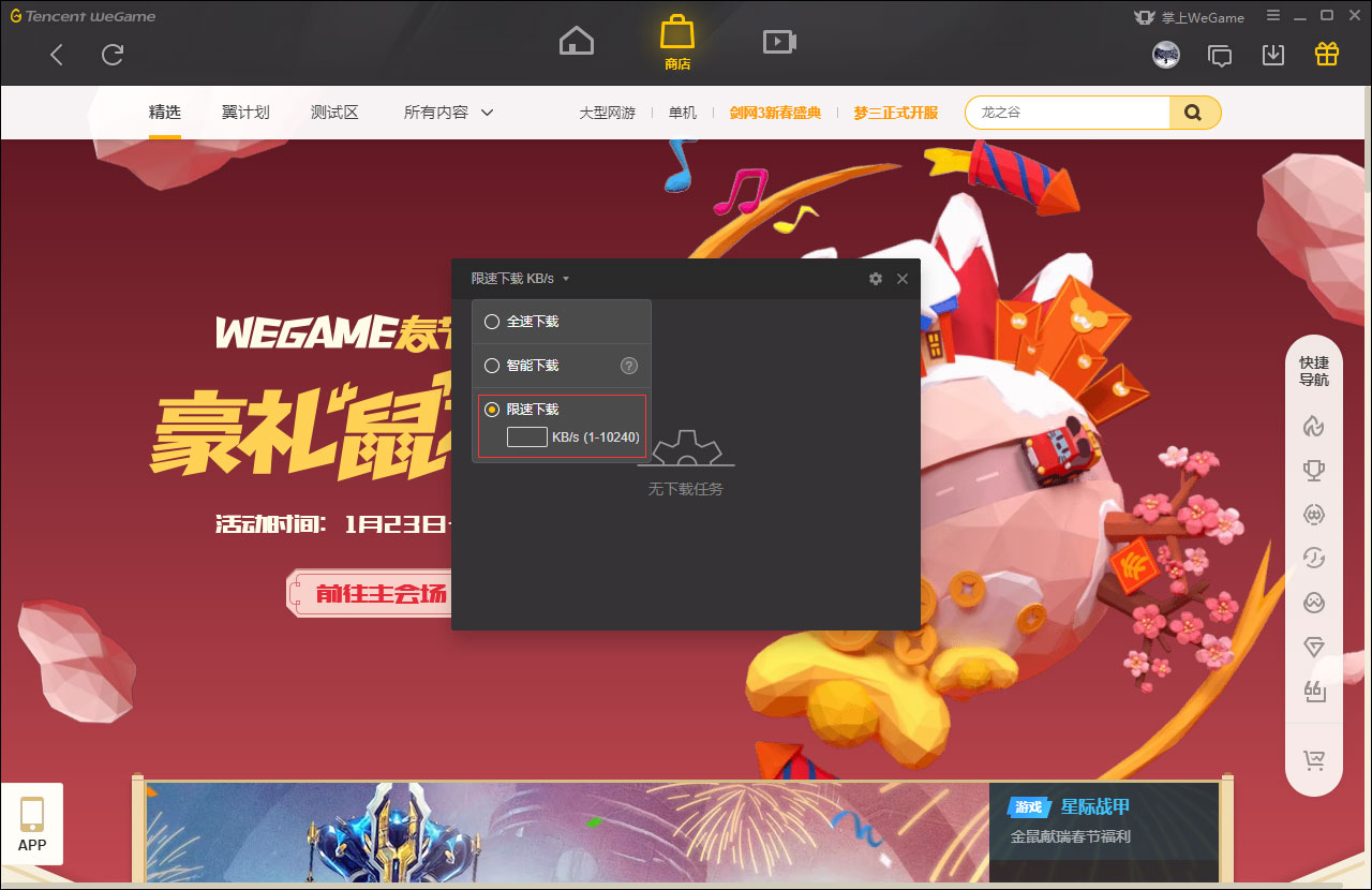 WeGame怎么限速下载?WeGame限速下载教程