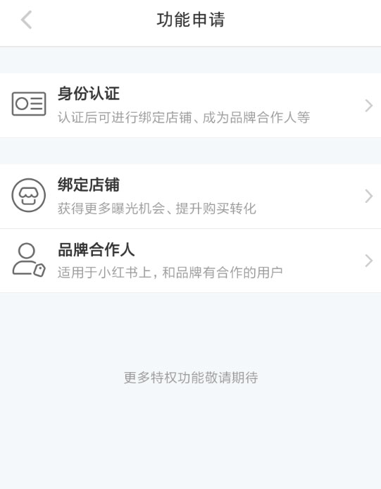 小编教你小红书怎么发布商品