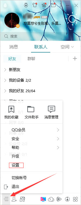 今天分享电脑上每次登录QQ弹出的腾讯网新闻怎么关闭