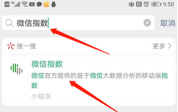 今天说说微信指数怎么看