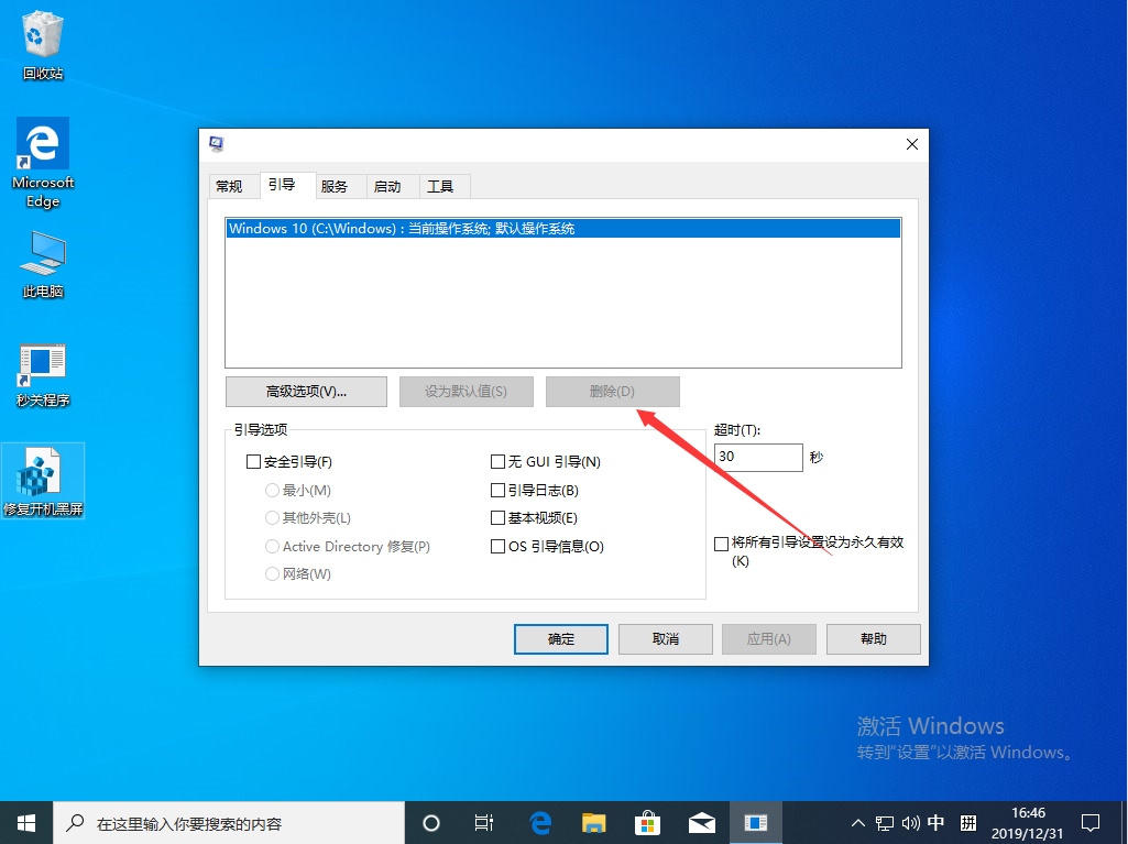 Win10 1909开机存在两个系统怎么办？开机存在两个系统解决方法我来教你