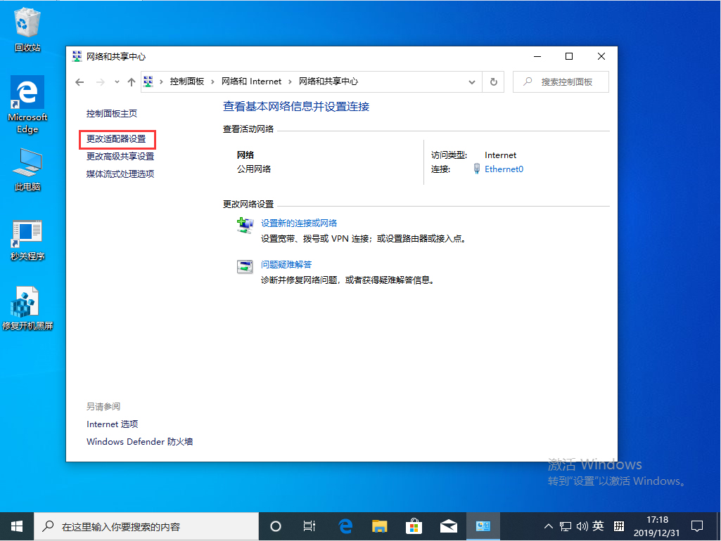 Win10 1909本地连接怎么设置?Win10 1909本地连接设置教程