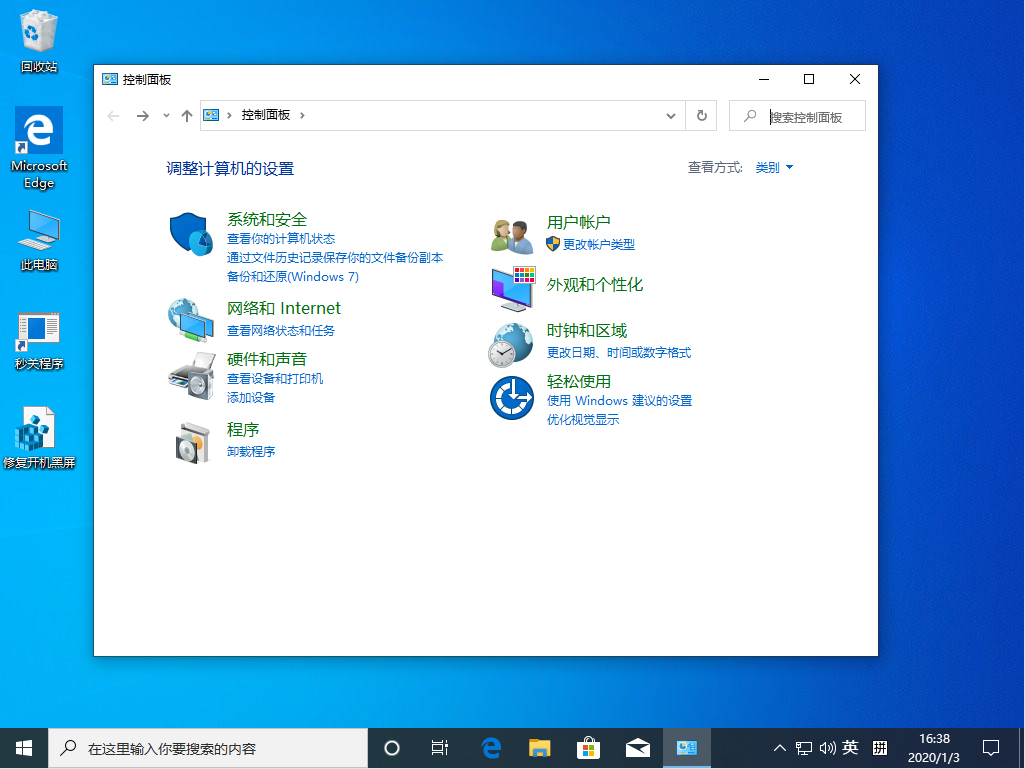 小编教你Win10