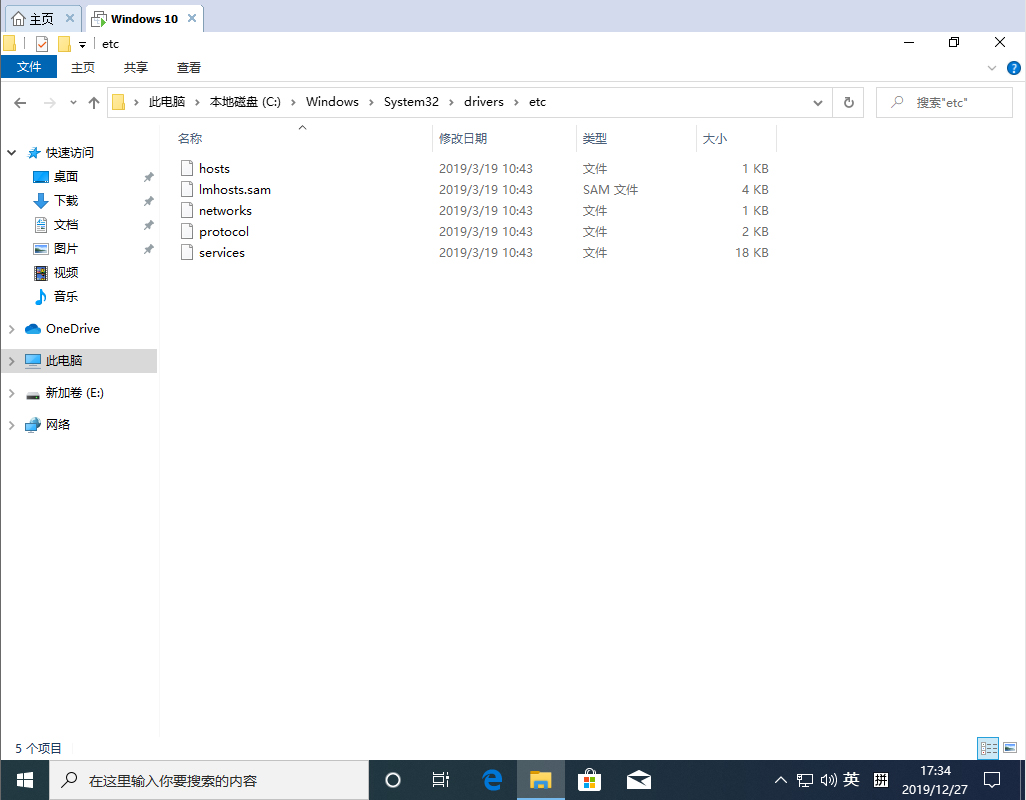 Win10 1909怎么修改hosts文件?Win10 1909 hosts文件修改教程