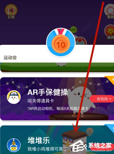 支付宝堆堆乐怎么玩?支付宝堆堆乐技巧介绍