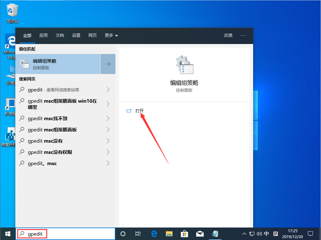 Win10 1909锁屏界面怎么关闭?Win10 1909锁屏界面关闭方法我来教你