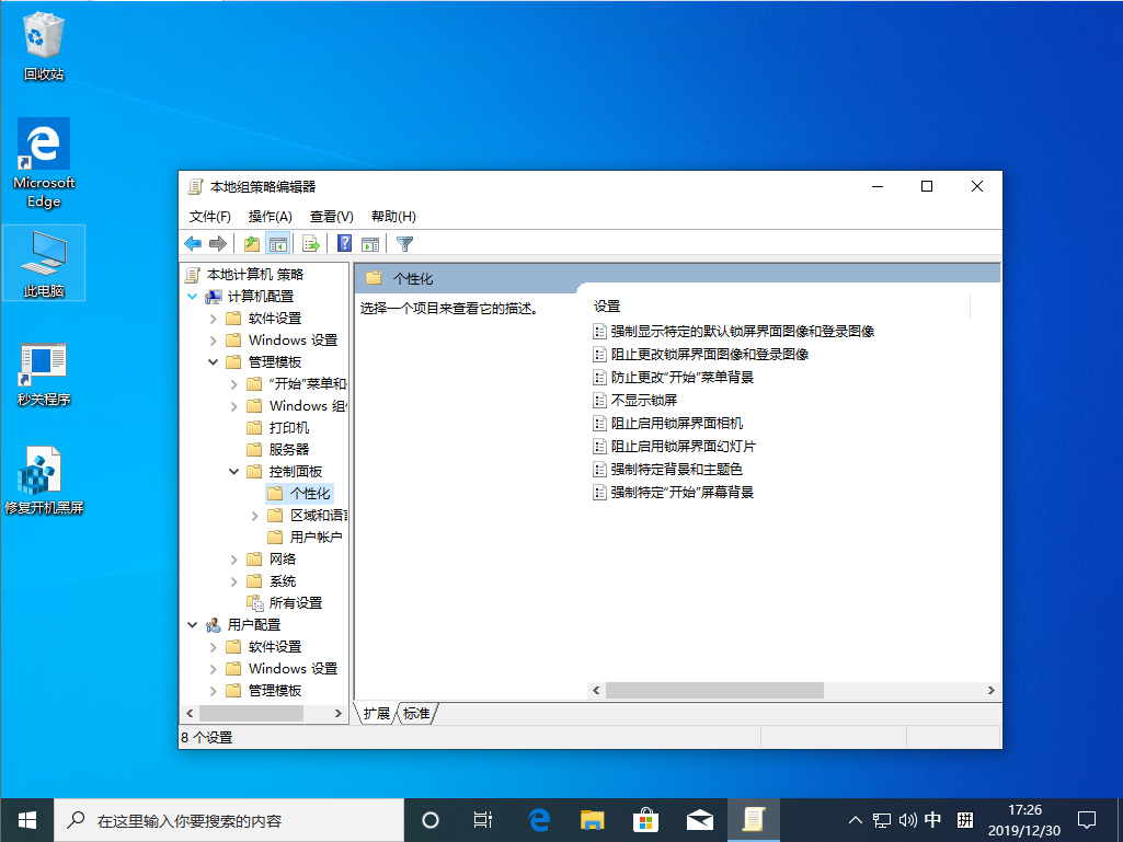 Win10 1909锁屏界面怎么关闭?Win10 1909锁屏界面关闭方法我来教你