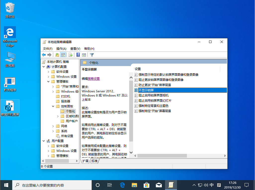 Win10 1909锁屏界面怎么关闭?Win10 1909锁屏界面关闭方法我来教你