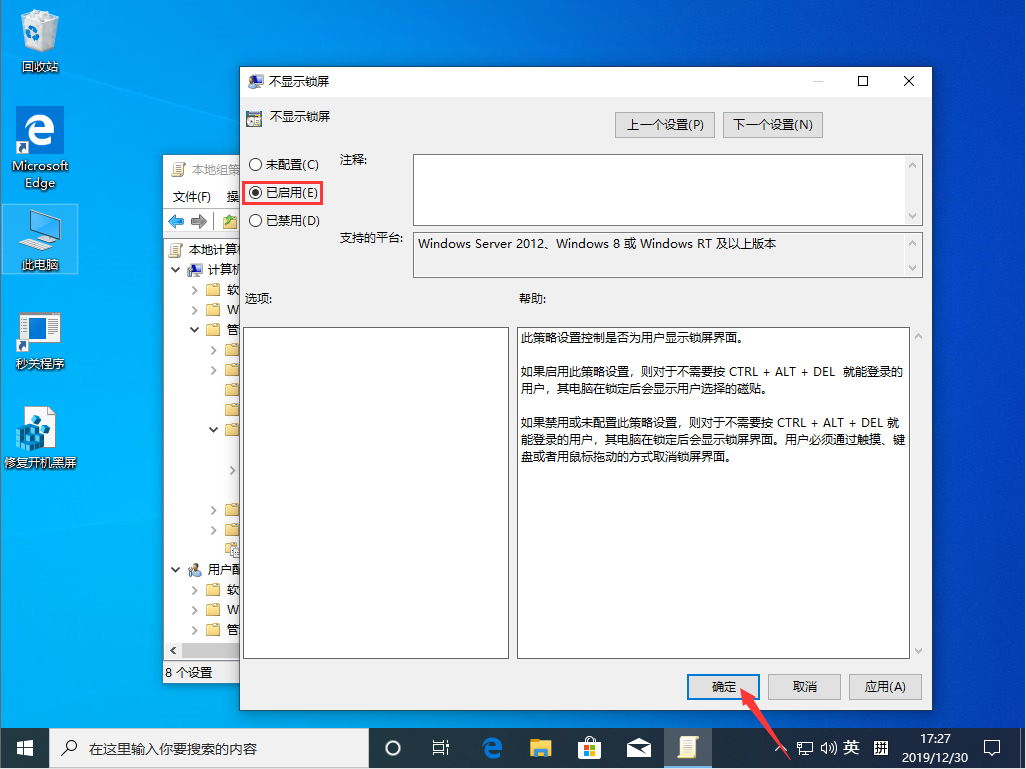 Win10 1909锁屏界面怎么关闭?Win10 1909锁屏界面关闭方法我来教你