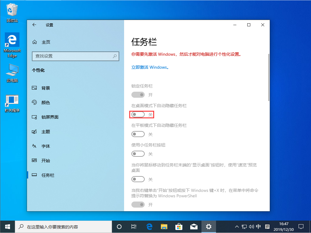 Win10 1909系统任务栏怎么隐藏?Win10 1909系统任务栏隐藏方法简述