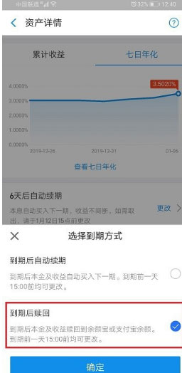 支付宝理财自动续期怎么取消?