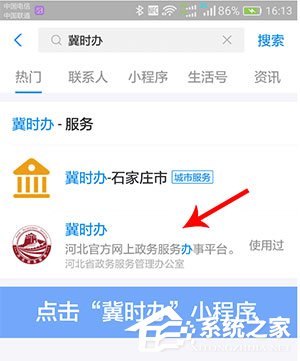 支付宝冀时办怎么打开?支付宝冀时办打开方法介绍