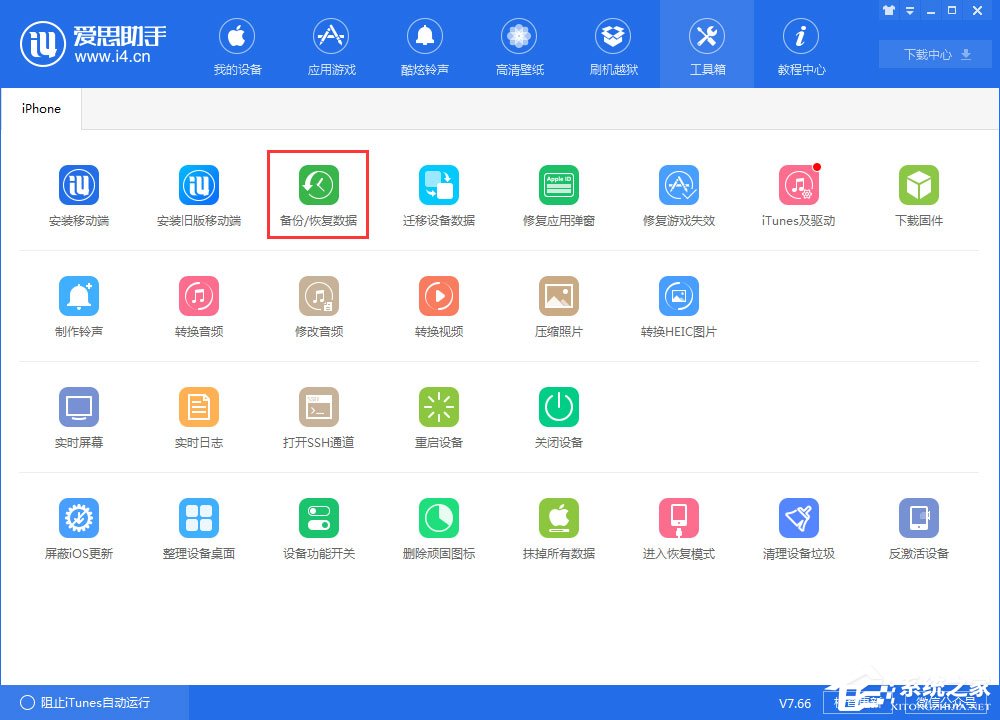 爱思助手如何查看iTunes备份的短信?